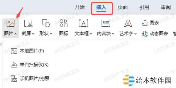 使用辦公軟件調(diào)整打印