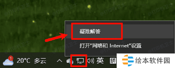 運(yùn)行網(wǎng)絡(luò)診斷工具