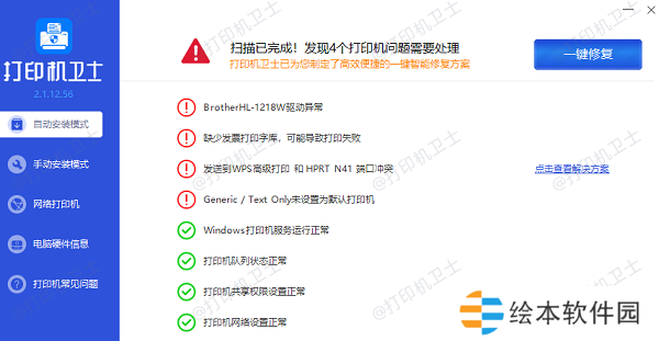 打印機驅動下載