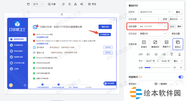 設置打印機參數(shù)