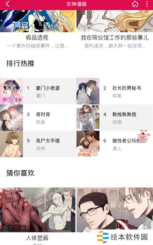 女神漫畫免費閱讀觀看入口