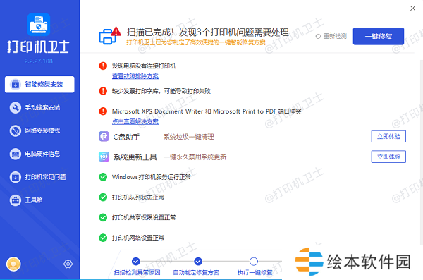 修復(fù)打印機(jī)問題