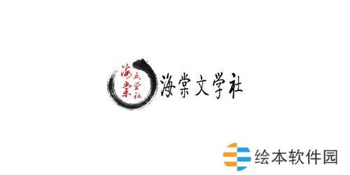 海棠文學城官方入口ios
