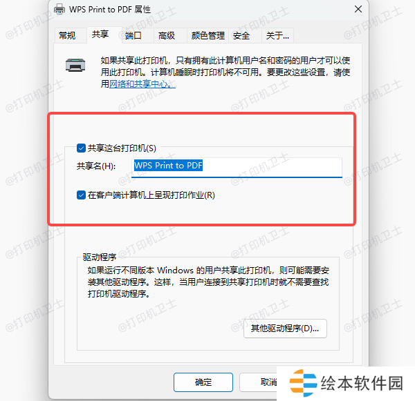 共享打印機(jī)
