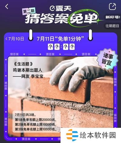 餓了么免單一分鐘7.11答案是什么,？7月11日免單時(shí)間答案解析圖片2