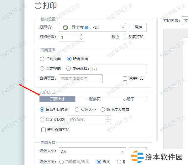 PDF軟件調(diào)整大小