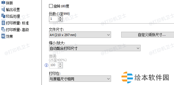 Windows工具調(diào)整PDF打印大小