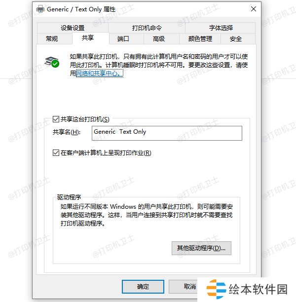 共享這臺打印機