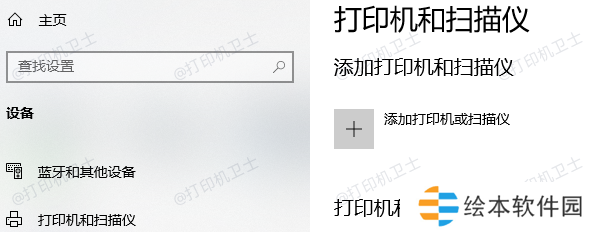 添加打印機