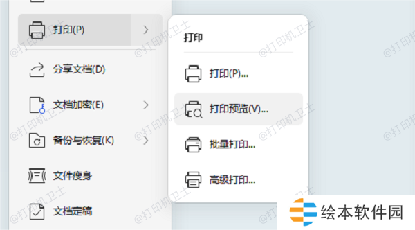 Microsoft Word中的打印預(yù)覽