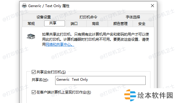 共享這臺(tái)打印機(jī)