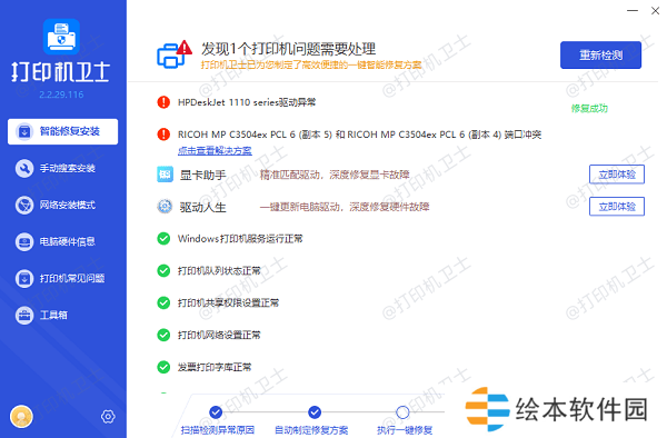 打印機(jī)驅(qū)動(dòng)更新完成