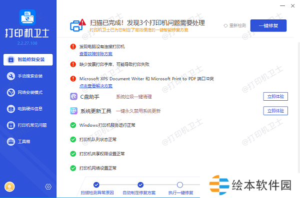修復(fù)打印機(jī)故障