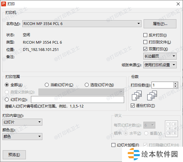 其他常見軟件的打印預(yù)覽