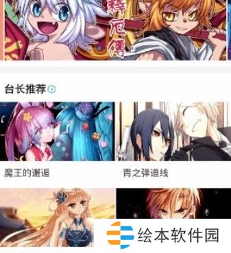 妖精漫畫免費(fèi)觀看登錄界面彈窗版