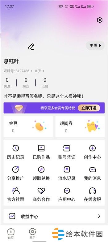 妖精動漫免費(fèi)登錄頁面看漫畫下載