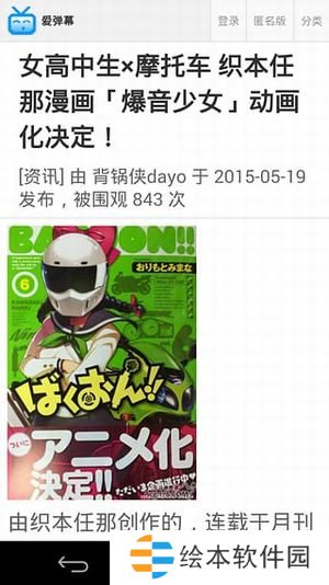 愛彈幕里番