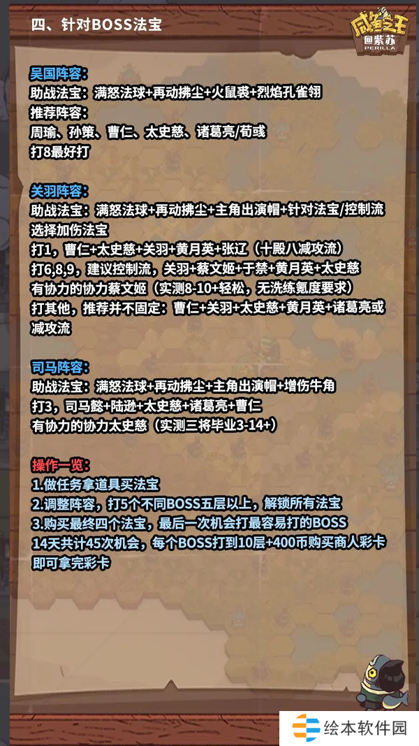 咸魚之王三周年慶盲盒挑戰(zhàn)攻略-咸魚之王三周年慶盲盒挑戰(zhàn)陣容推薦