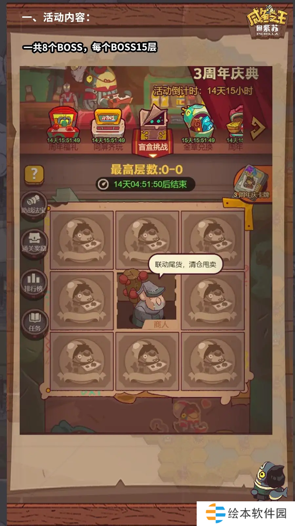 咸魚之王三周年慶盲盒挑戰(zhàn)攻略-咸魚之王三周年慶盲盒挑戰(zhàn)陣容推薦