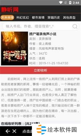 靜聽網(wǎng)破解版
