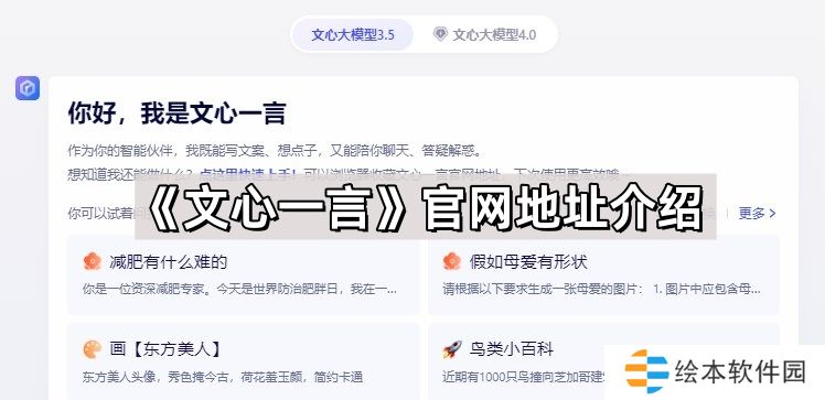 文心一言官網(wǎng)地址是什么-官網(wǎng)地址鏈接介紹
