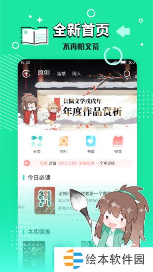 長佩文學城