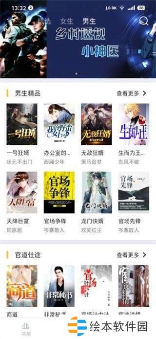 遇見小說會員破解版