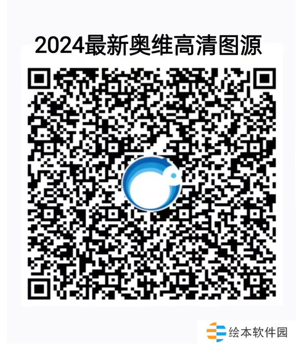 奧維互動地圖圖源二維碼分享2024