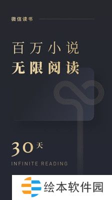 微信讀書