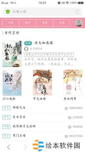 九閱小說APP和諧版下載-九閱小說免vip付費(fèi)無限制追書神器