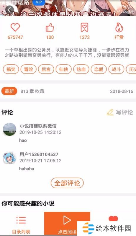 千媚小說app下載安裝_千媚小說安卓版下載v1.0.0