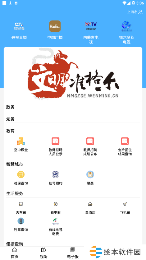 醉美準(zhǔn)格爾