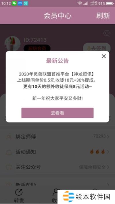 神龍資訊最新版app下載安裝_神龍資訊轉(zhuǎn)發(fā)賺錢安卓下載v1.35