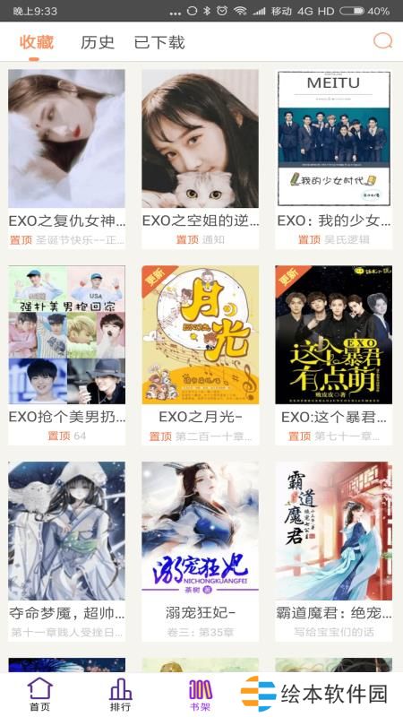 EXO小說app下載EXO小說安卓版下載v5.5.5