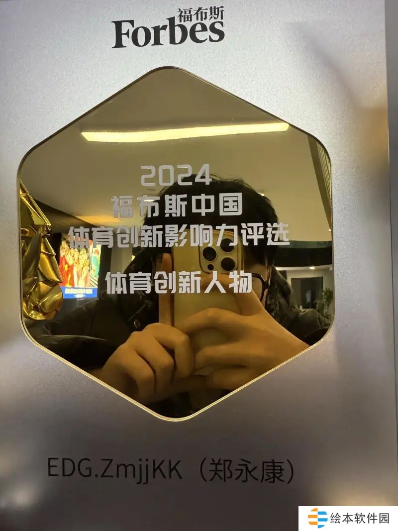 又獲獎了康,！ZmjjKK曬出2024福布斯中國體育創(chuàng)新人物獎