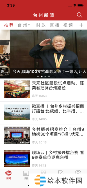 臺州新聞app下載_臺州新聞手機版下載v2.4.4
