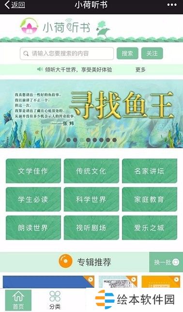 小荷聽(tīng)書(shū)app下載安裝_小荷聽(tīng)書(shū)安卓版下載v1.0.1