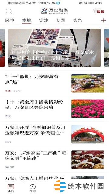 萬(wàn)安融媒App下載_萬(wàn)安融媒安卓版手機(jī)應(yīng)用介紹v1.0.0
