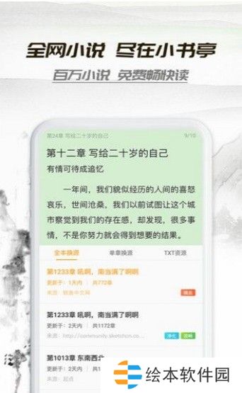 荔枝小說去廣告版app下載安裝-荔枝小說(純凈清爽)去廣告版下載v5.0.0