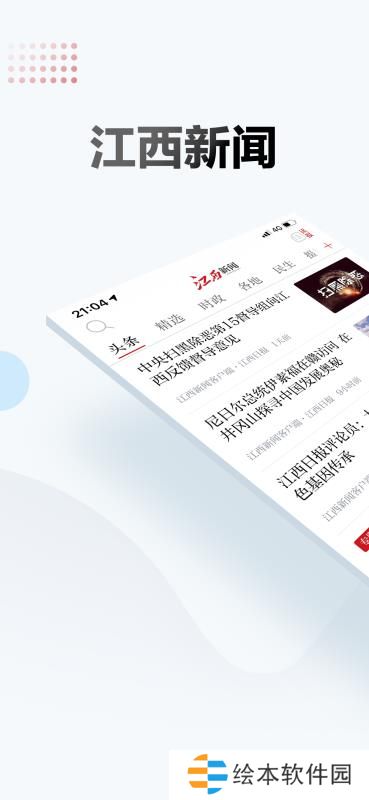 江西新聞app下載安裝_江西新聞手機(jī)版下載v4.1.0