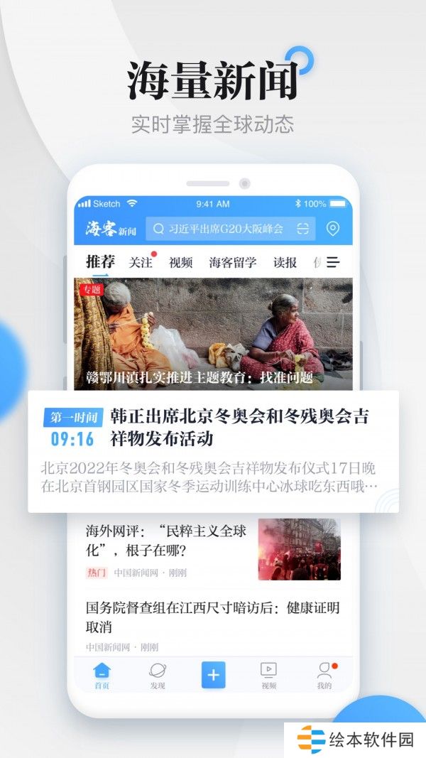 海客新聞app下載安裝_?？托侣勈謾C版下載v4.0.2