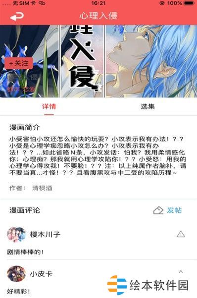 漫魚app下載安裝_漫魚安卓版下載v1.0