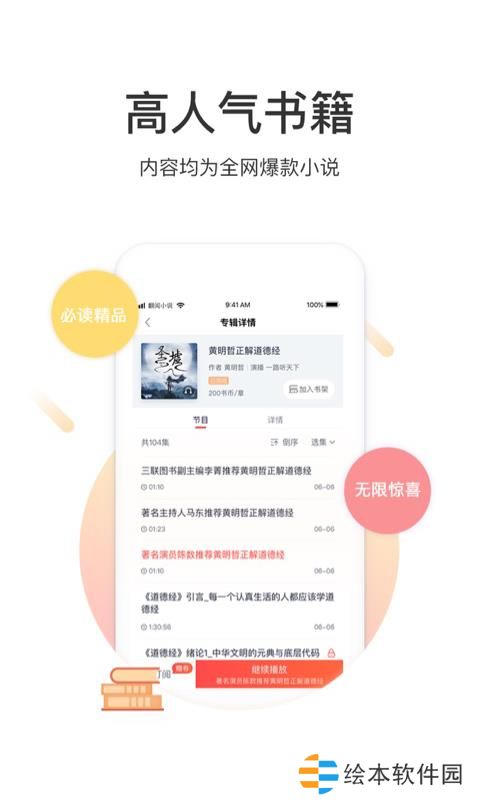 翻閱聽書app下載安裝_翻閱聽書安卓版下載v1.00.05