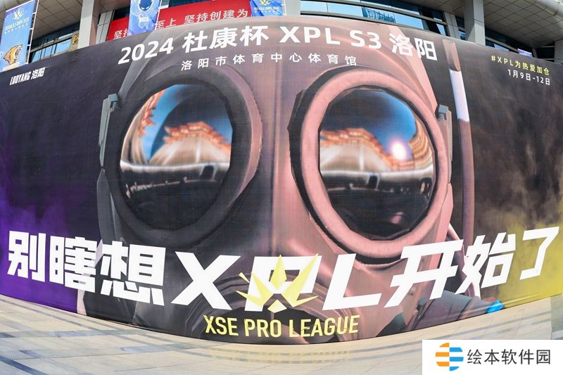 又一個線下盛宴 XPL S3第一,、二日現(xiàn)場圖集