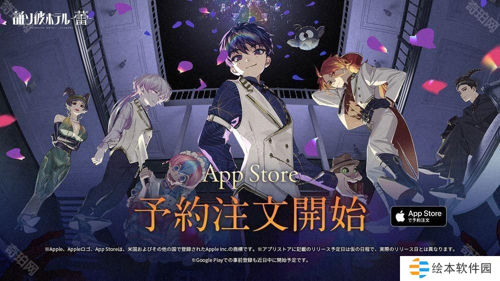 《黃昏旅店》系列最新作《黃昏旅店 - 蕾 -》開放日本 App Store 事前預(yù)約