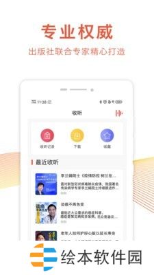 樂齡聽書app下載_樂齡聽書安卓版下載v1.0.0