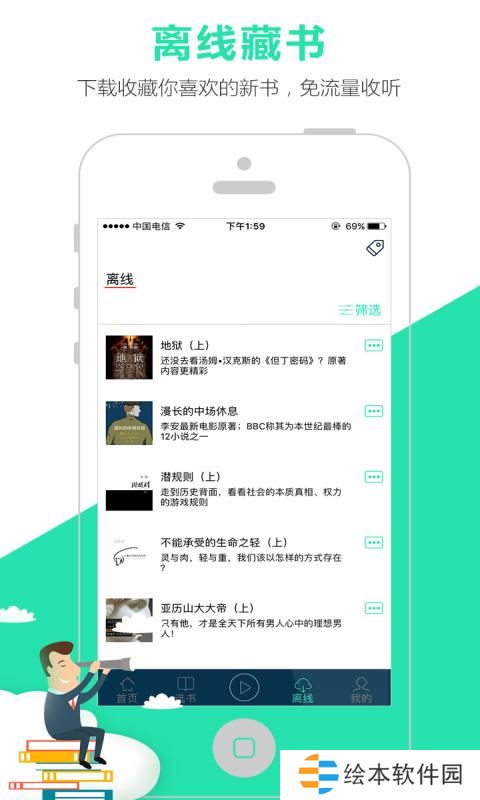 路上讀書app下載安裝_路上讀書手機(jī)版下載v3.2.6