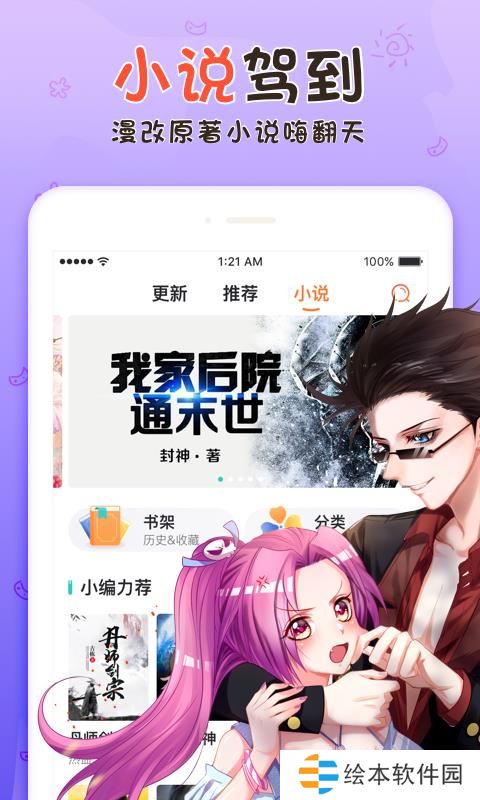 漫客棧2.5.5版app下載安裝-漫客棧(鬼滅之刃)2.5.5版下載v2.5.5