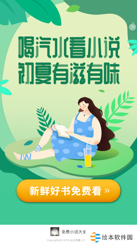 糖果小說APP免費版下載-糖果小說全集小說免費在線閱讀平臺登錄入口