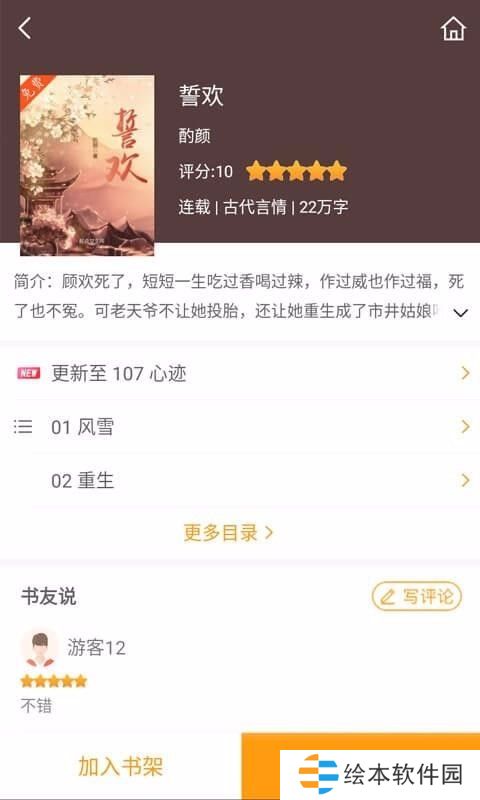 愛趣小說清爽免費(fèi)版app下載安裝-愛趣小說(百度網(wǎng)盤資源)清爽免費(fèi)版下載v1.0.0